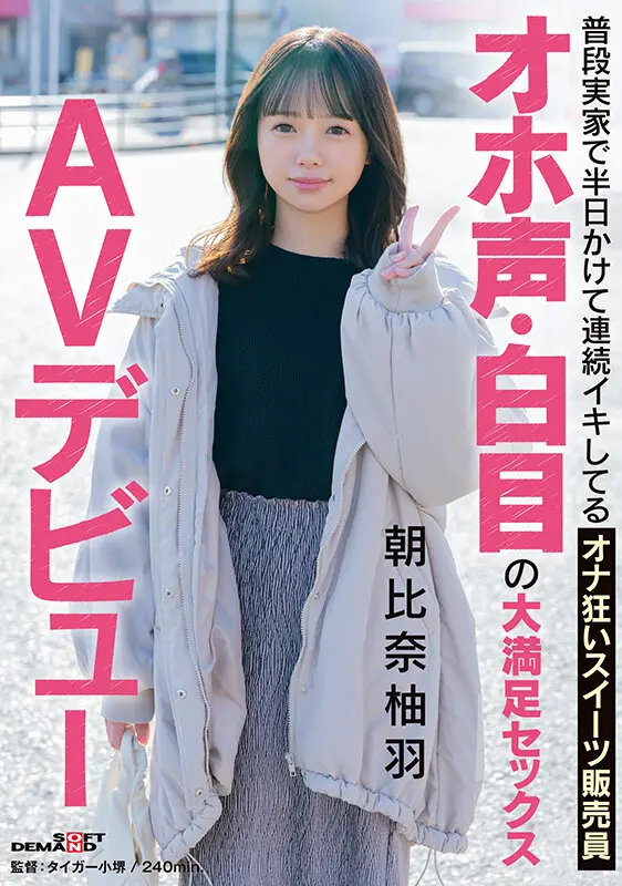 朝比奈柚羽｜オナニー×素人動画キャプチャ-1