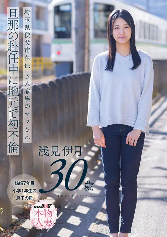 浅見伊月｜主婦×長身美女動画キャプチャ-1