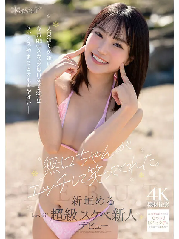 新垣める｜デビュー×美少女動画キャプチャ-1
