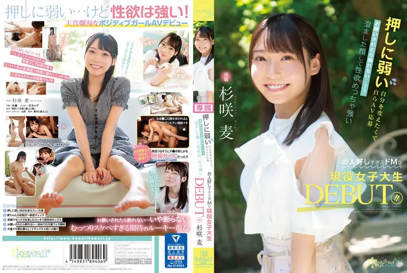 杉咲麦｜全体の雰囲気と構成を整理「cawd00444」 |　画で雰囲気を知りたい場合に