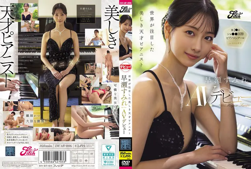 (deab00006)-パッケージ画像