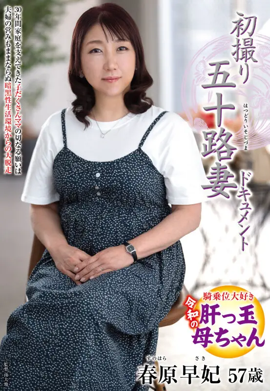 春原早妃｜中出し×デビュー動画キャプチャ-1