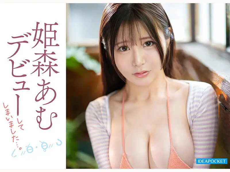 姫森あむ｜デビュー×芸能人動画キャプチャ-7