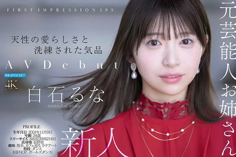 白石るな｜顔射×デビュー動画キャプチャ-7
