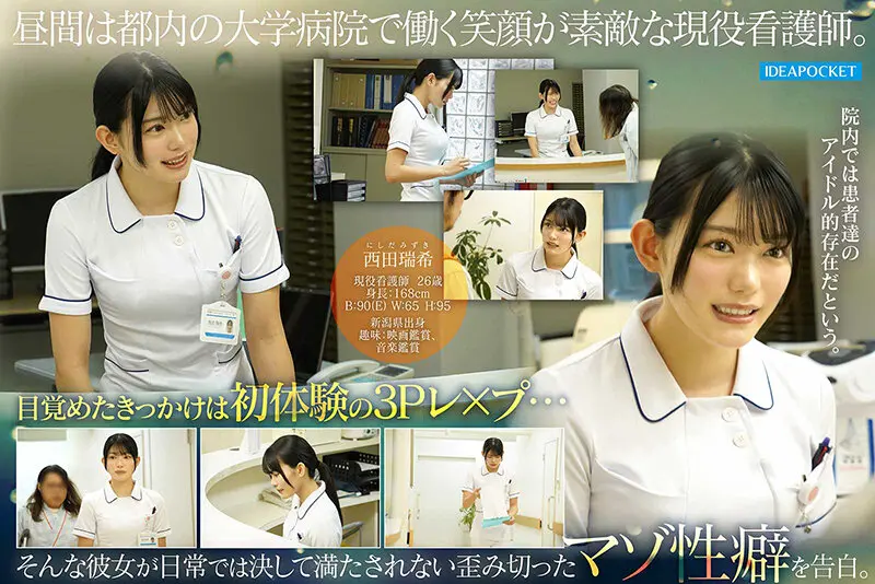 西田瑞希｜ハードプレイ×デビュー動画キャプチャ-1