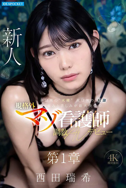 西田瑞希｜ハードプレイ×デビュー動画キャプチャ-7