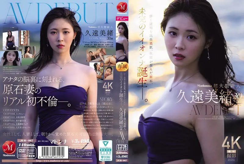 久遠美緒｜全体の雰囲気と構成を整理「jur00067」 |　実際の映像から感じ取る
