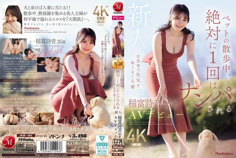 稲富詩音｜全体の雰囲気と構成を整理「jur00101」 |　動画付きで印象を把握