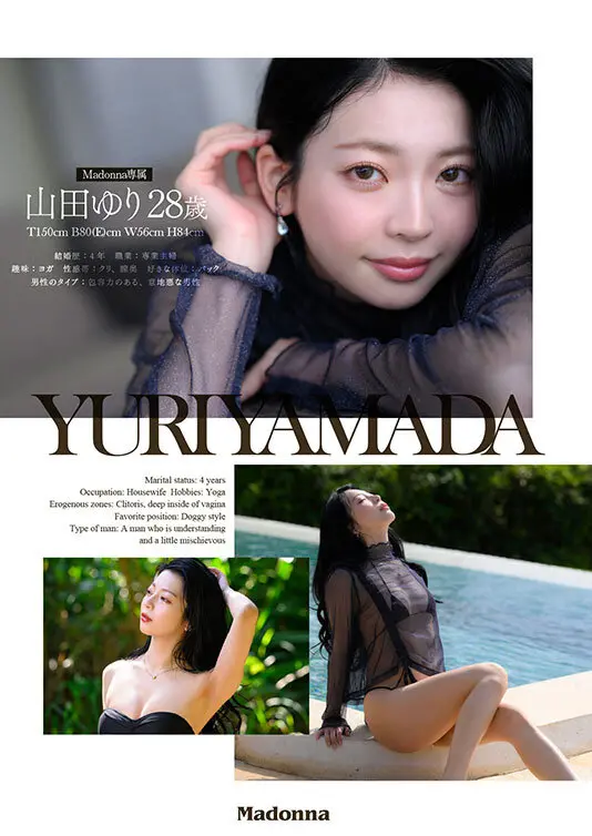 マドンナ作品｜山田ゆり 出演シーン-4
