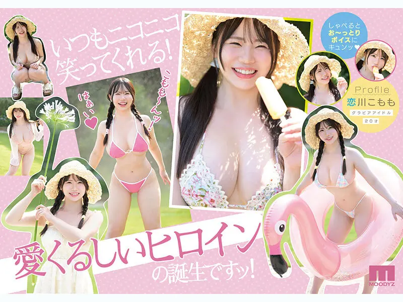 恋川こもも｜巨乳｜mida00489 画像-2