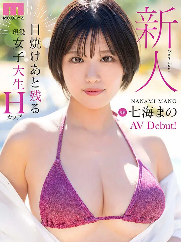 ムーディーズ作品｜七海まの 出演シーン-10
