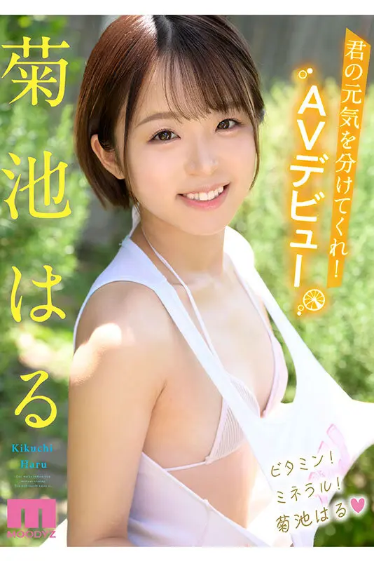 ムーディーズ作品｜菊池はる 出演シーン-10
