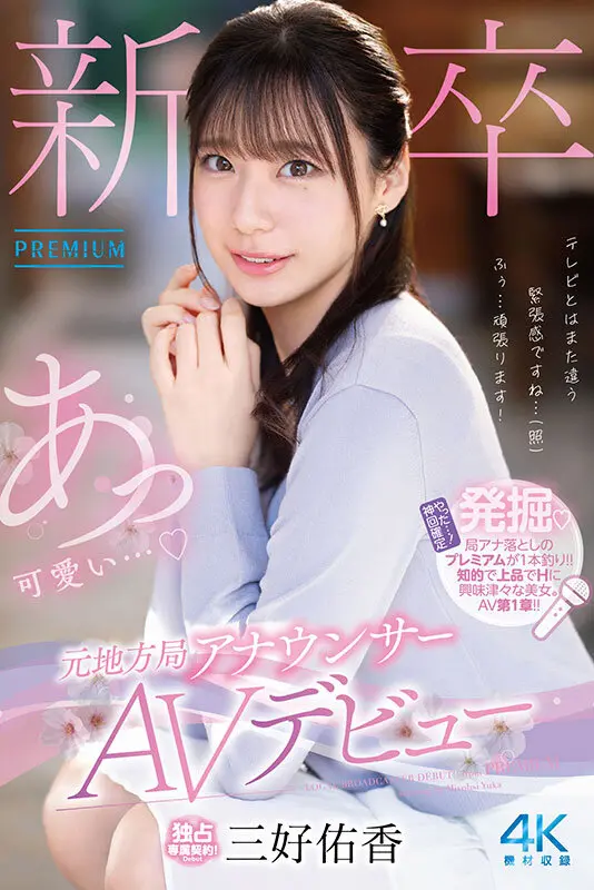 三好佑香｜顔射×デビュー×スレンダー美女動画キャプチャ-1