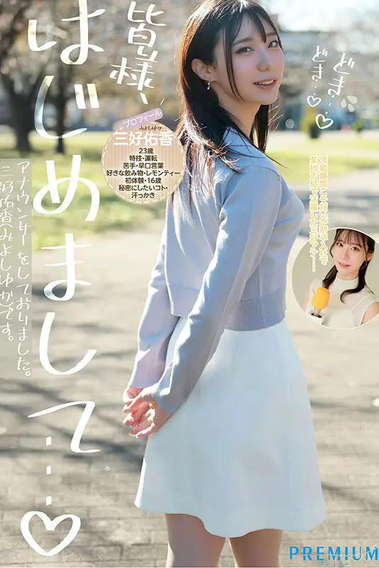 三好佑香｜デビュー｜pred00770 画像-2