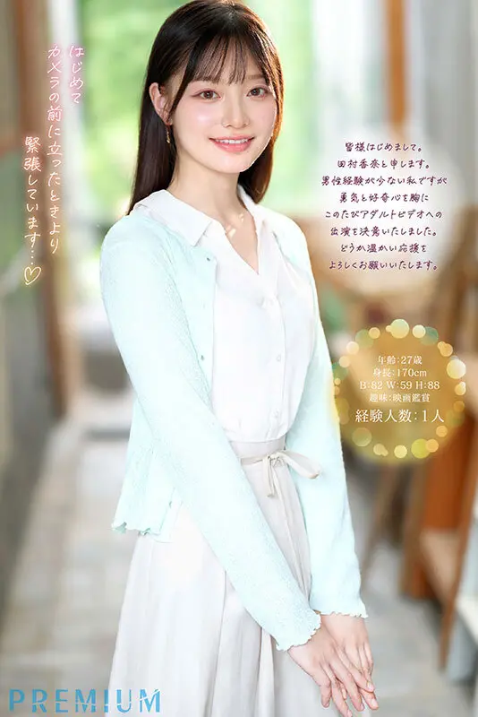田村香奈｜フェラ×デビュー動画キャプチャ-1