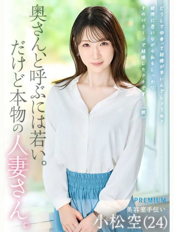 小松空｜顔射×デビュー×主婦動画キャプチャ-1
