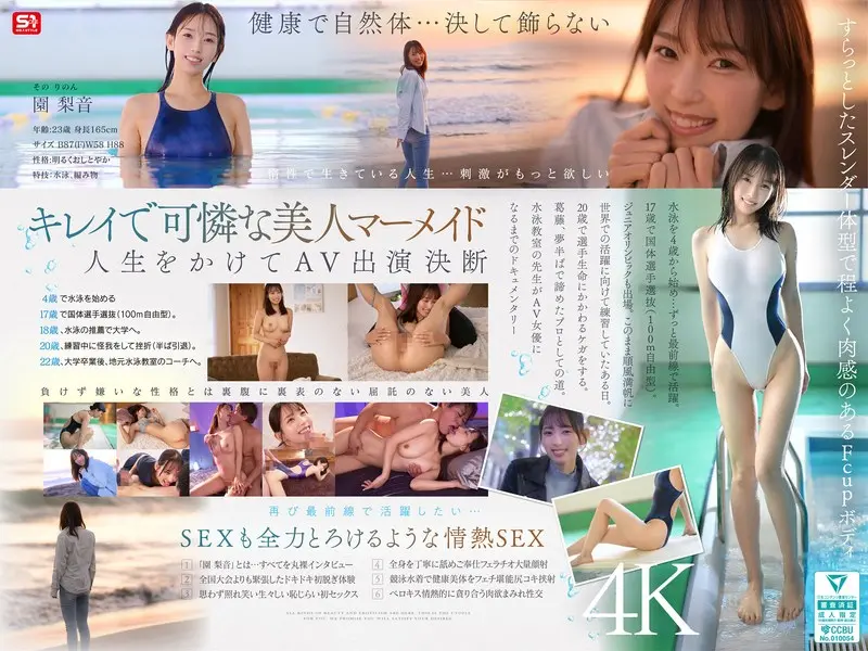 園梨音｜全体の雰囲気と構成を整理「snos00248」 |　動画付きで印象を把握