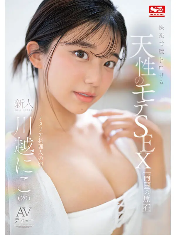 川越にこ｜デビュー×美少女動画キャプチャ-1