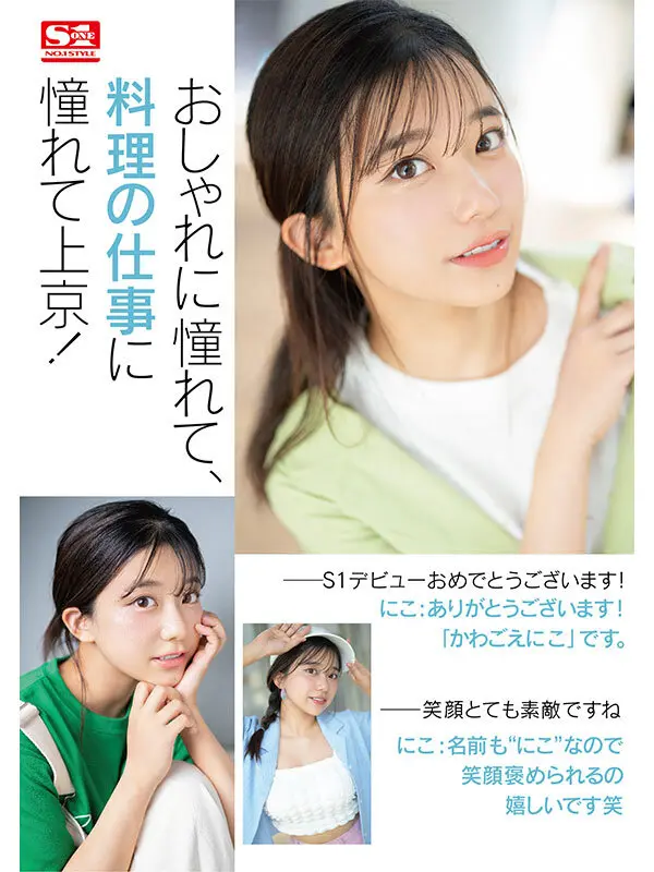 川越にこ｜美少女｜sone00088 画像-2