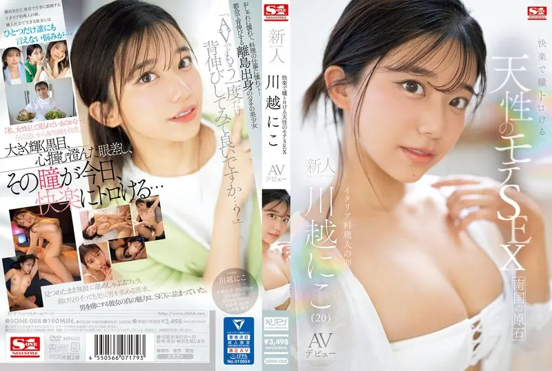 (sone00088)-パッケージ画像