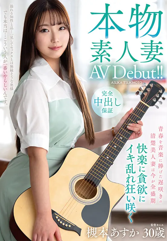槻本あすか｜中出し×デビュー×巨乳動画キャプチャ-1